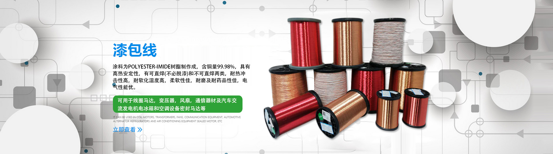 銅包鋁漆包線,高溫漆包線